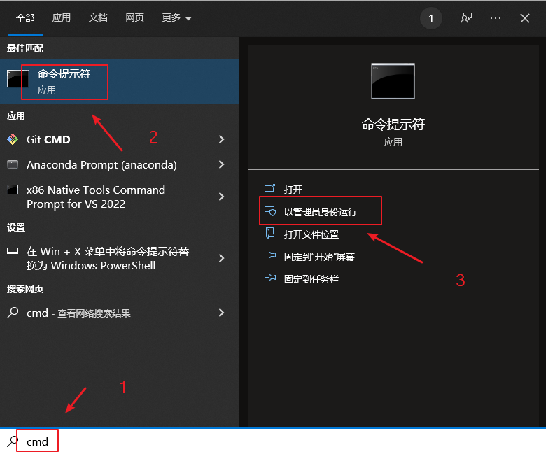 以管理员身份运行cmd